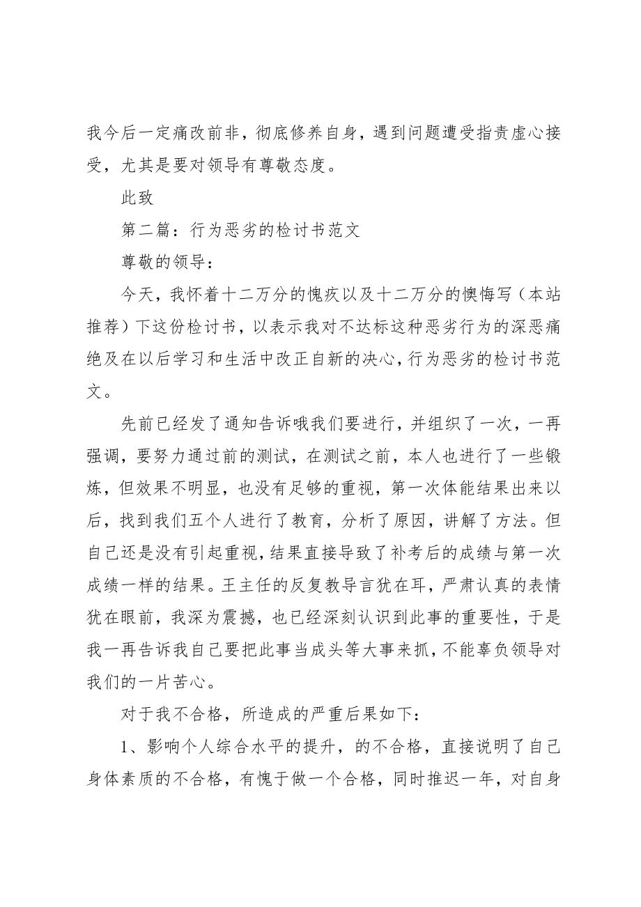 2023年xx工作态度恶劣的检讨书新编.docx_第2页