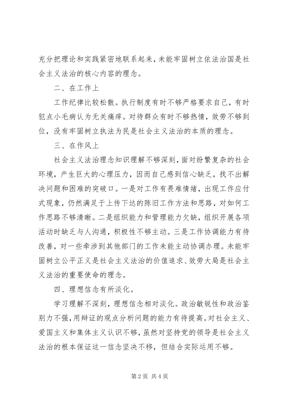 2023年社会主义法治理念教育个人自查与整改措施.docx_第2页