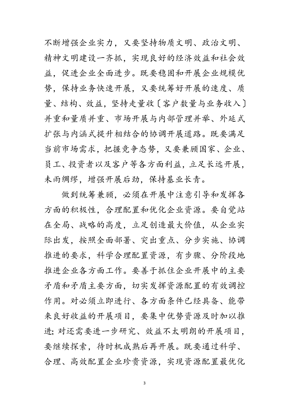 2023年移动公司科学发展观学习心得体会范文.doc_第3页