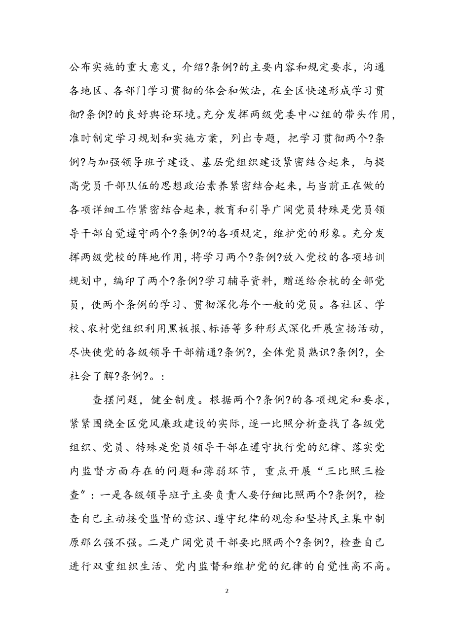 2023年抓两个条例贯彻学习.docx_第2页