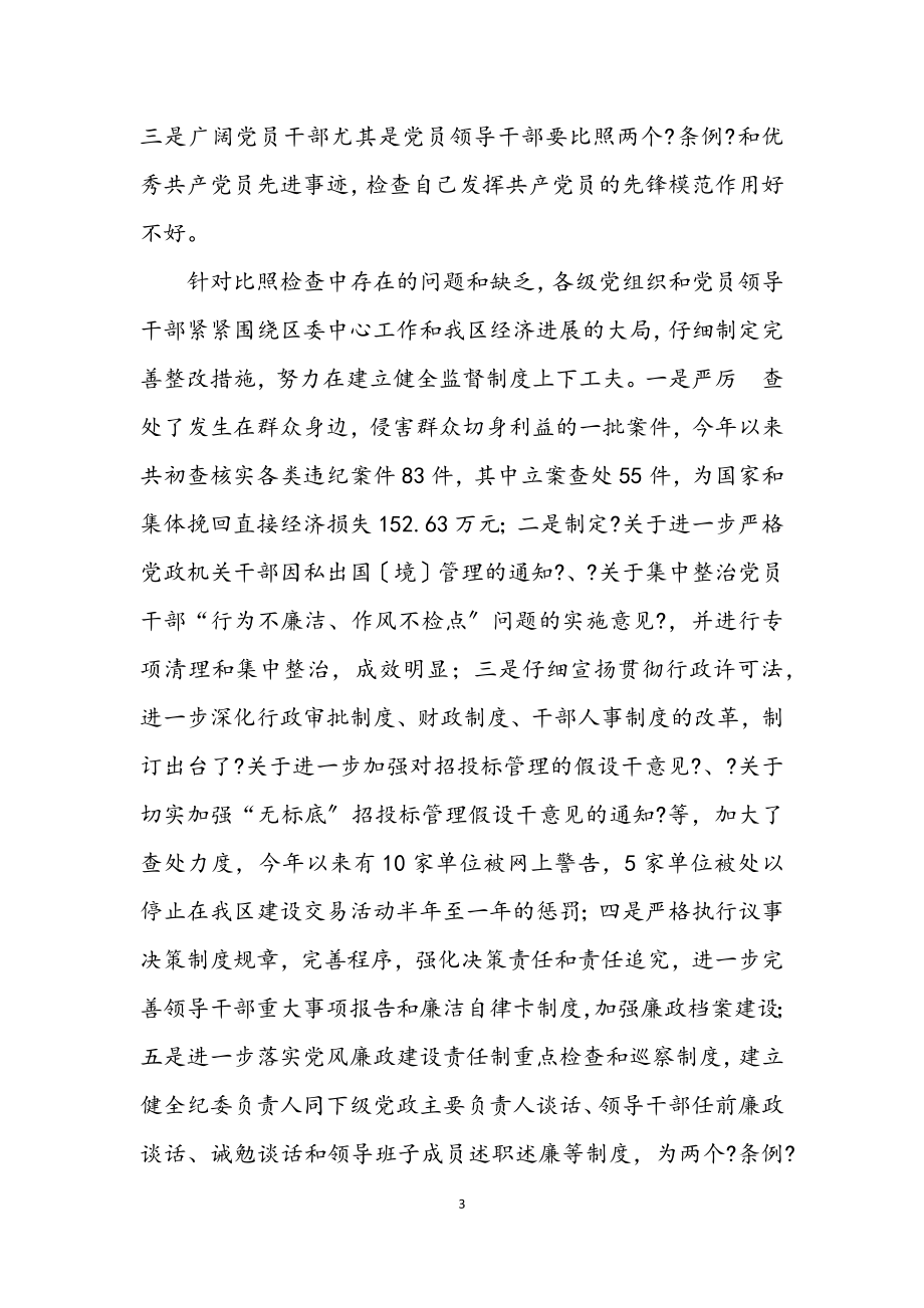 2023年抓两个条例贯彻学习.docx_第3页