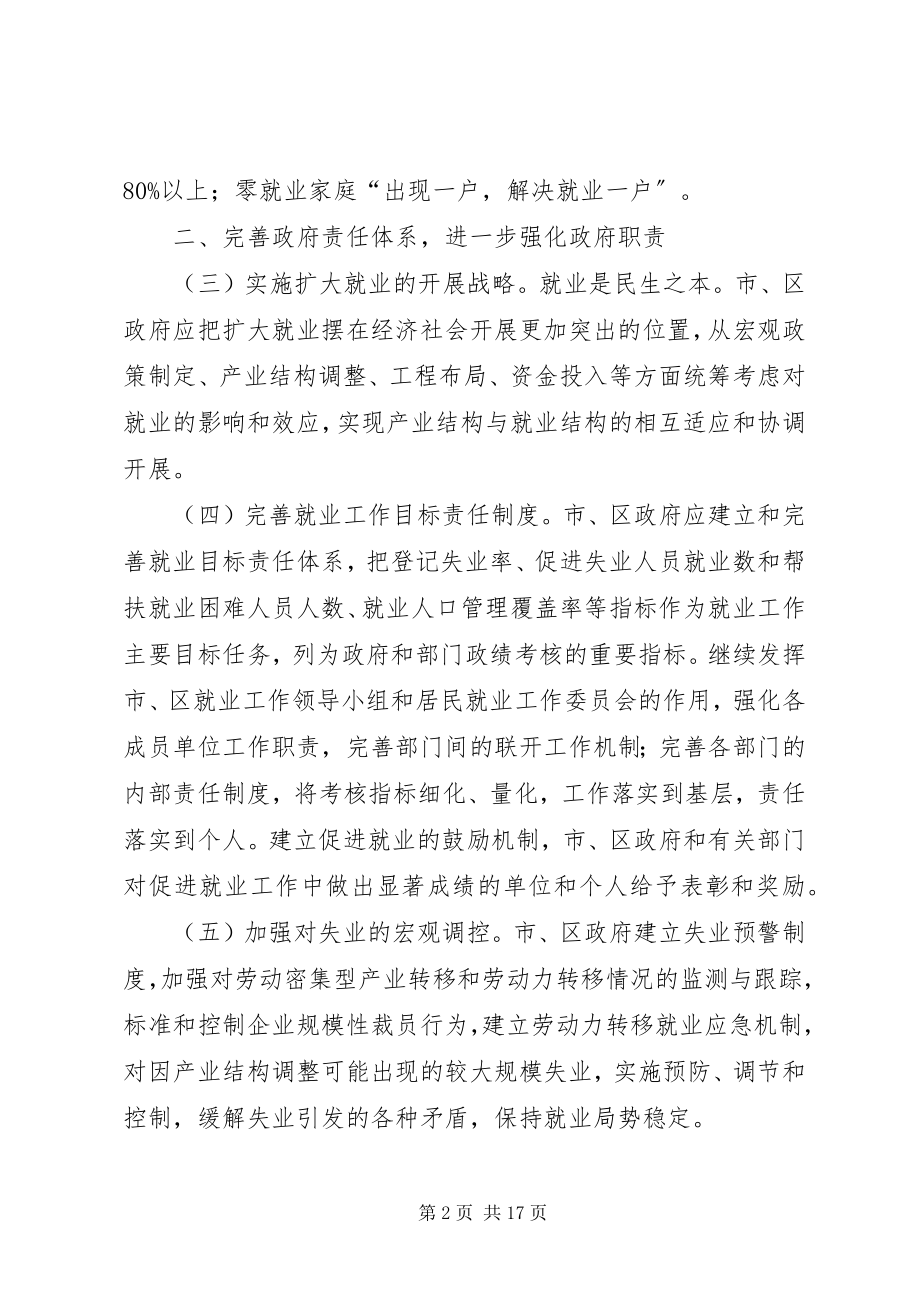 2023年机关单位就业工作的意见.docx_第2页