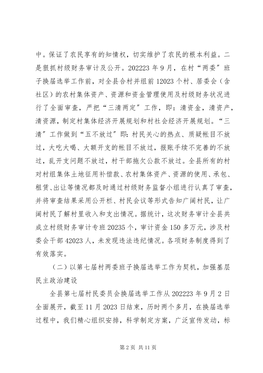 2023年基层民主政治建设情况调研对策.docx_第2页