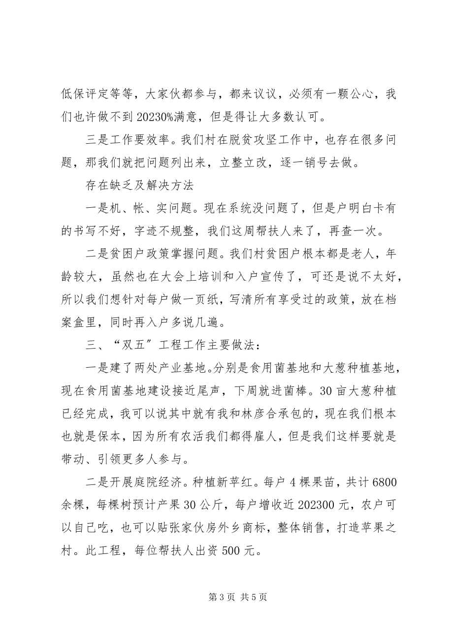 2023年半来党支部党建总结.docx_第3页