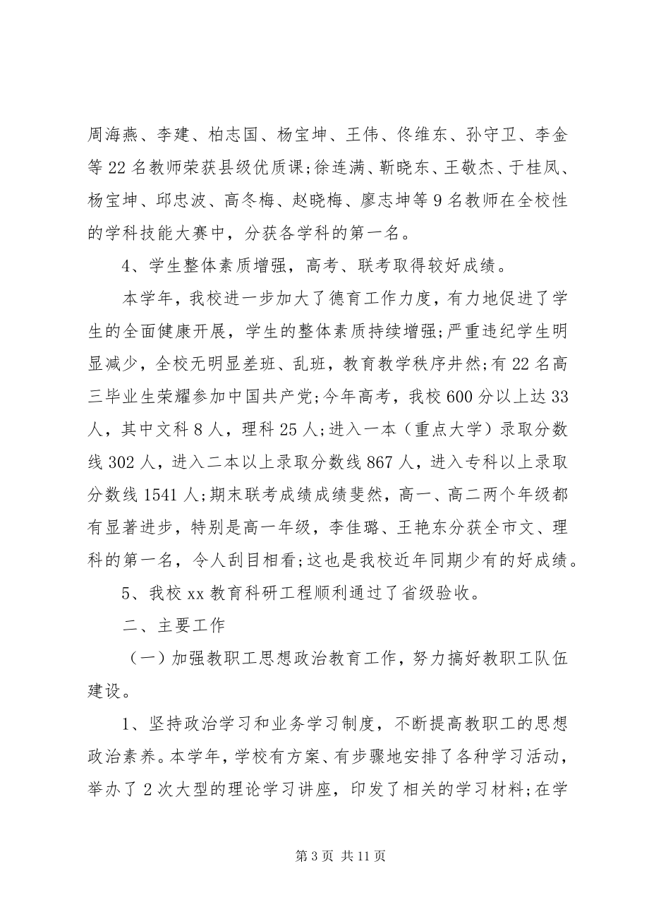 2023年终总结大全.docx_第3页