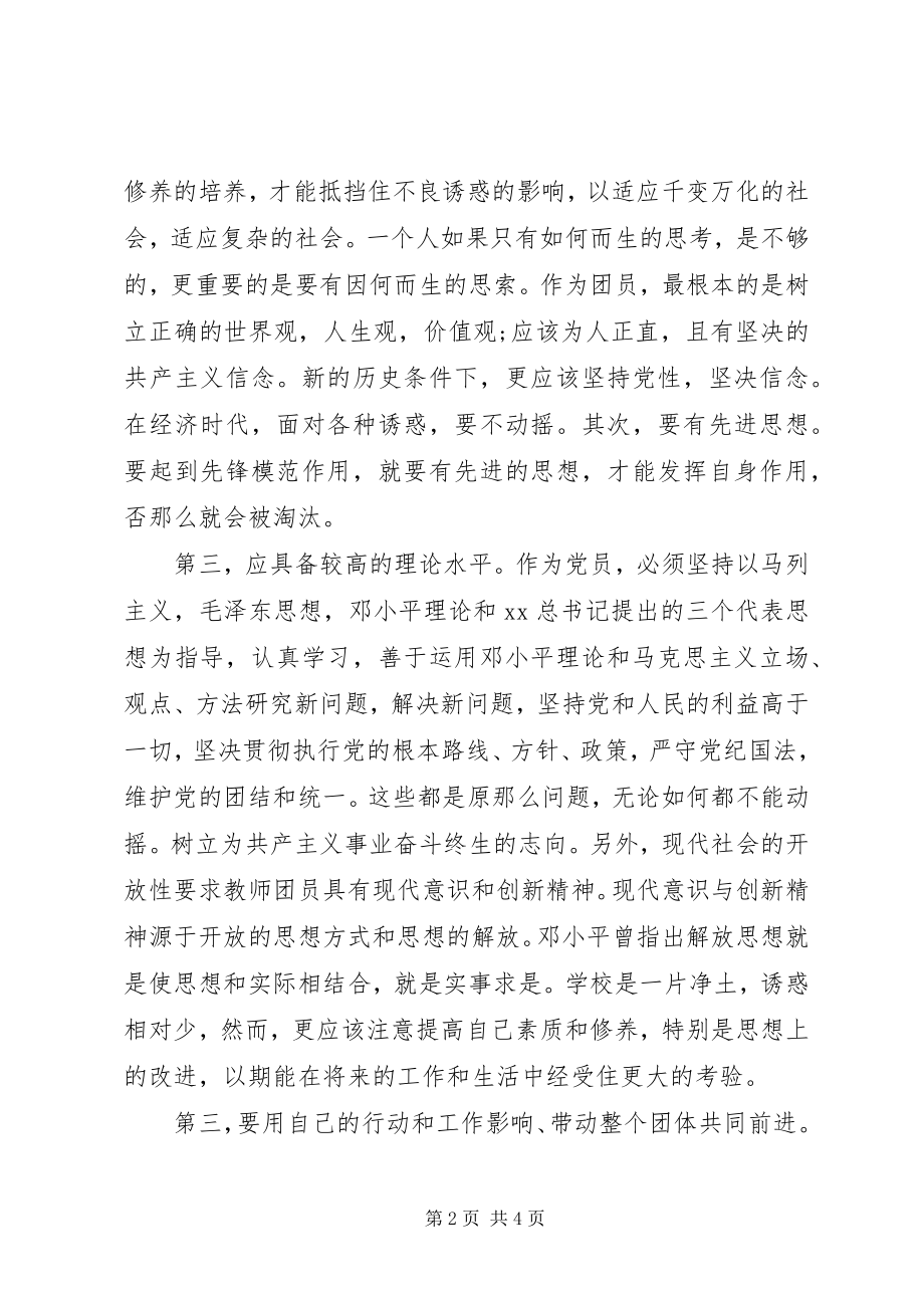 2023年学校支部“批评与自我批评”.docx_第2页