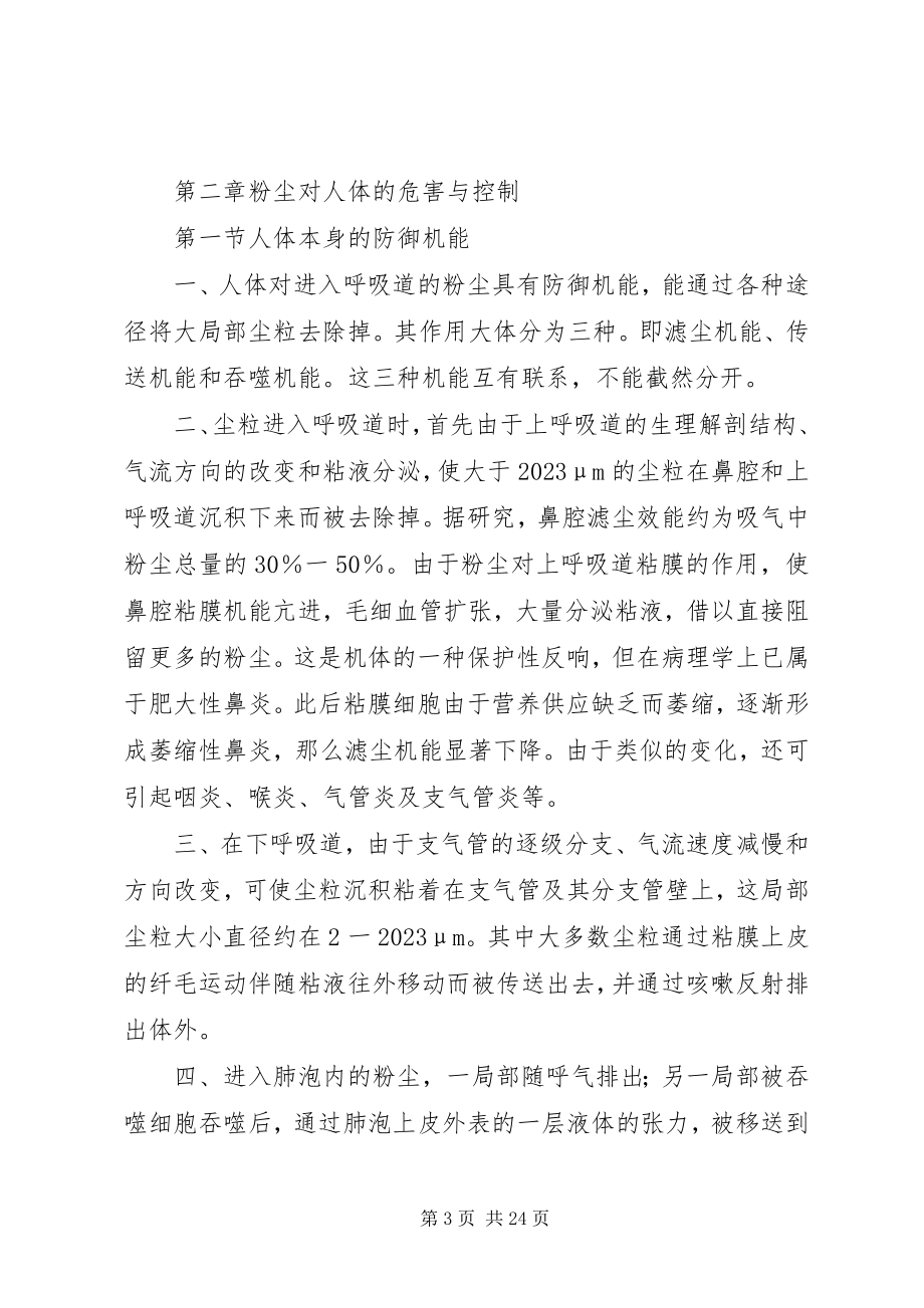 2023年职业健康培训材料.docx_第3页