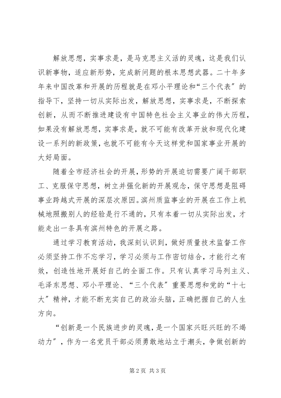 2023年稽查局解放思想大讨论心得体会.docx_第2页