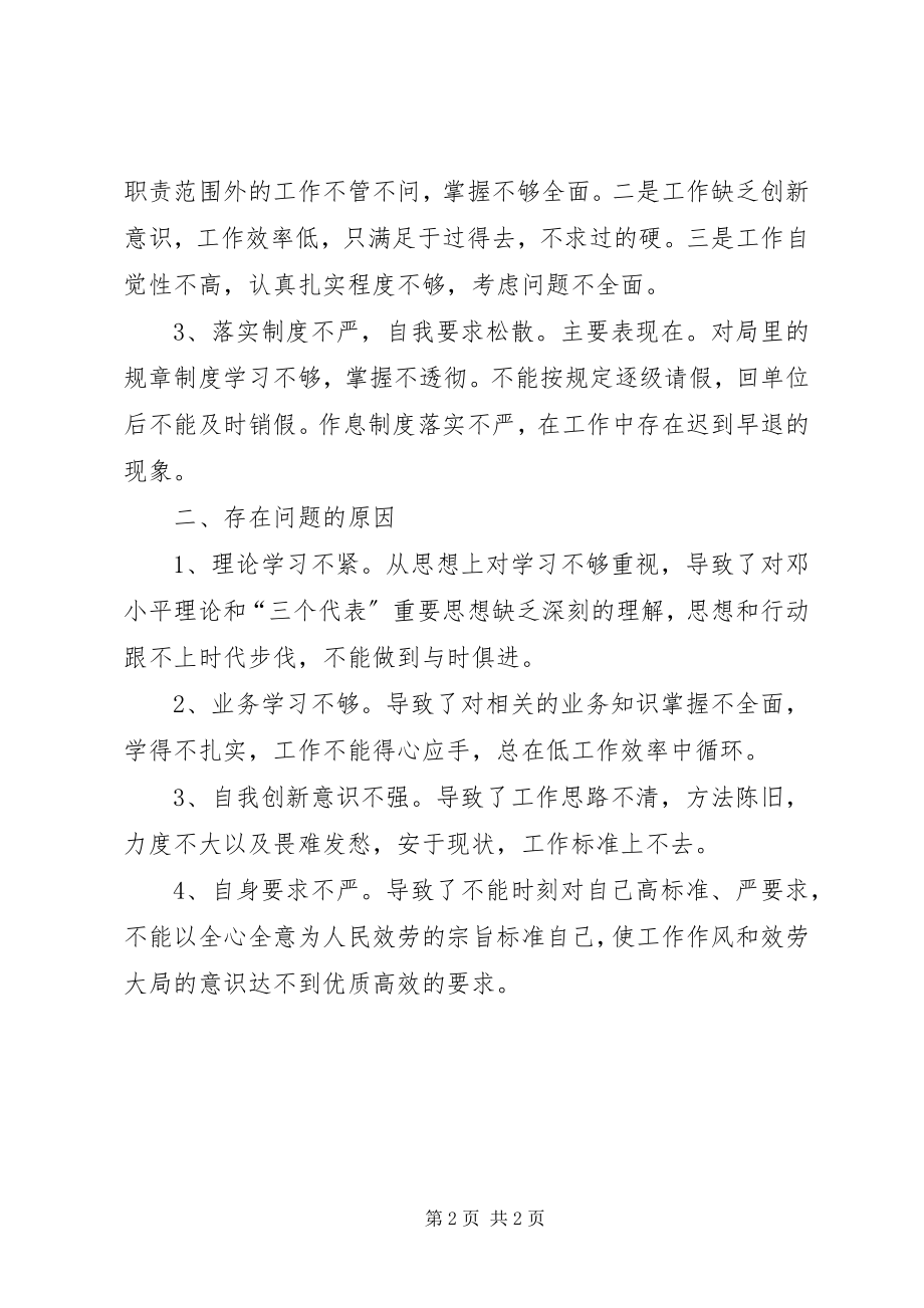 2023年整顿机关作风个人剖析材料.docx_第2页