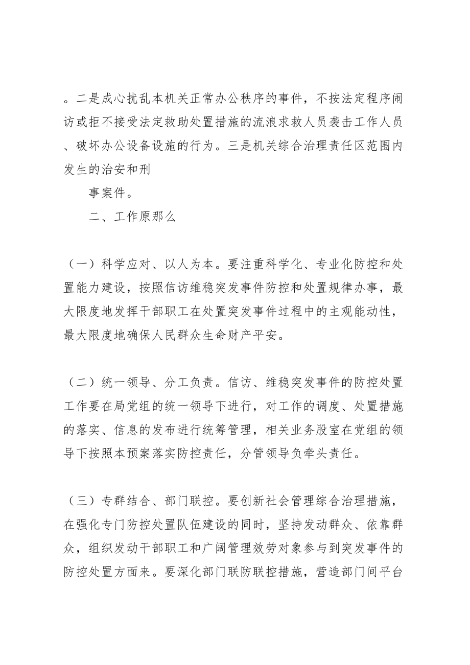 2023年县民政局信访维稳工作应急预案.doc_第2页