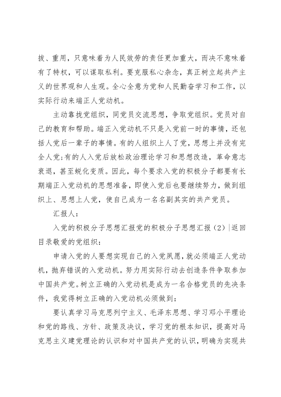 2023年党的积极分子思想汇报2篇.docx_第2页