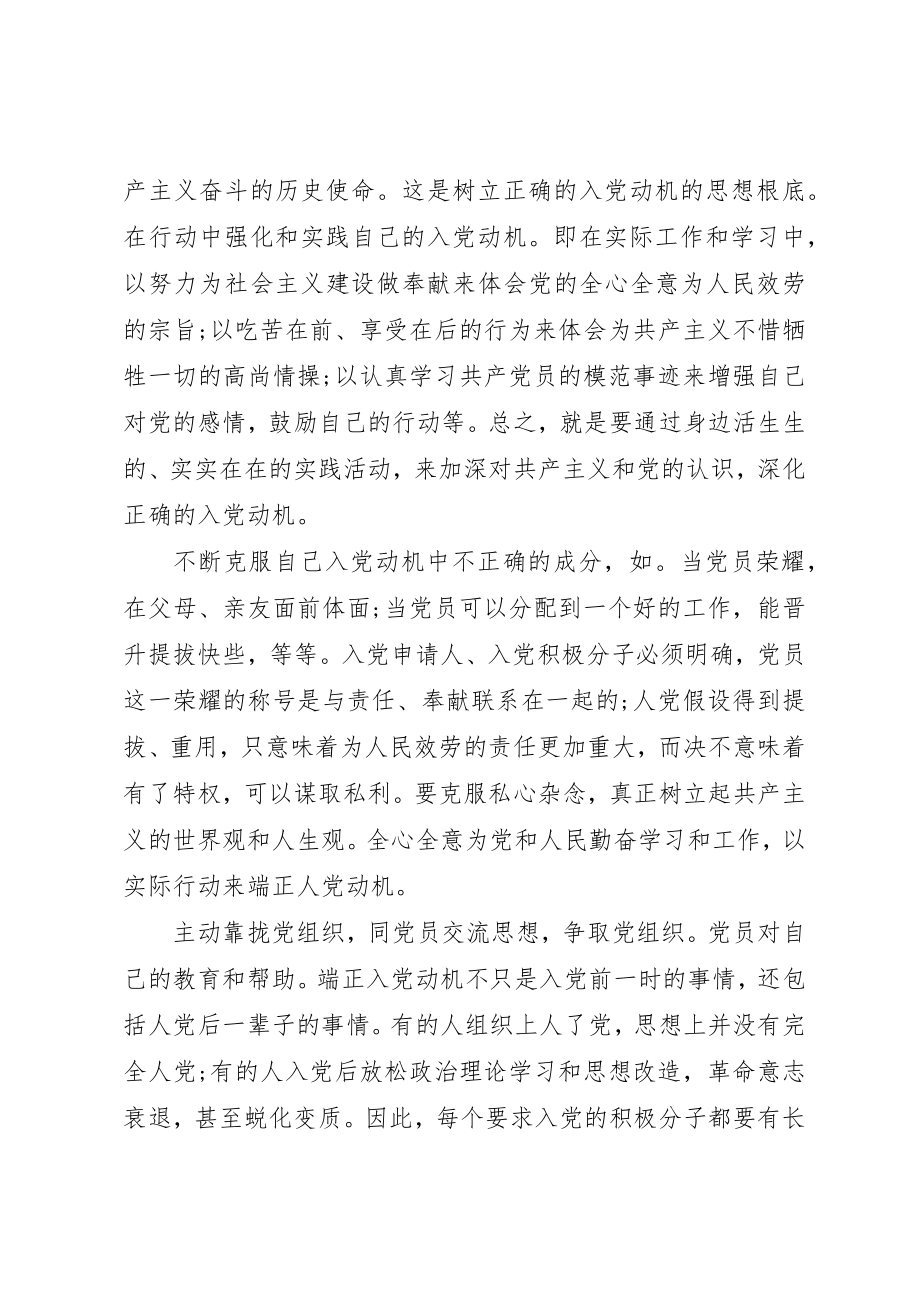 2023年党的积极分子思想汇报2篇.docx_第3页