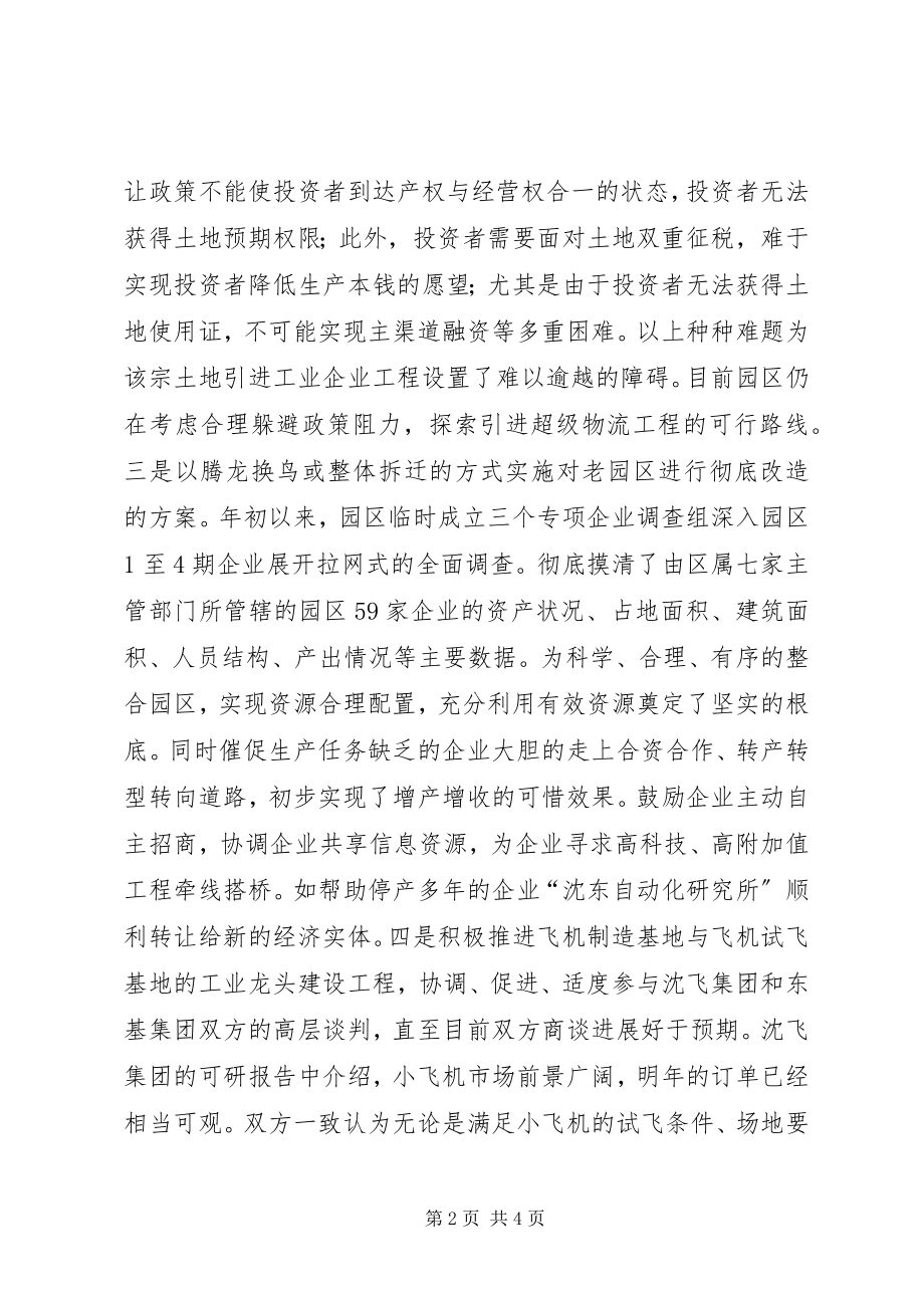 2023年工业园区今年终工作总结及某年工作计划.docx_第2页