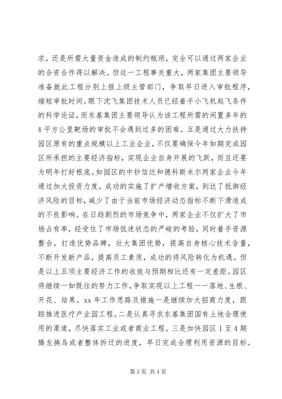 2023年工业园区今年终工作总结及某年工作计划.docx_第3页