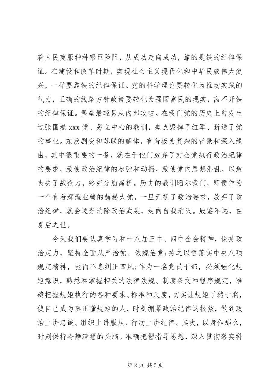 2023年学习严守纪律严明规矩会议记录.docx_第2页