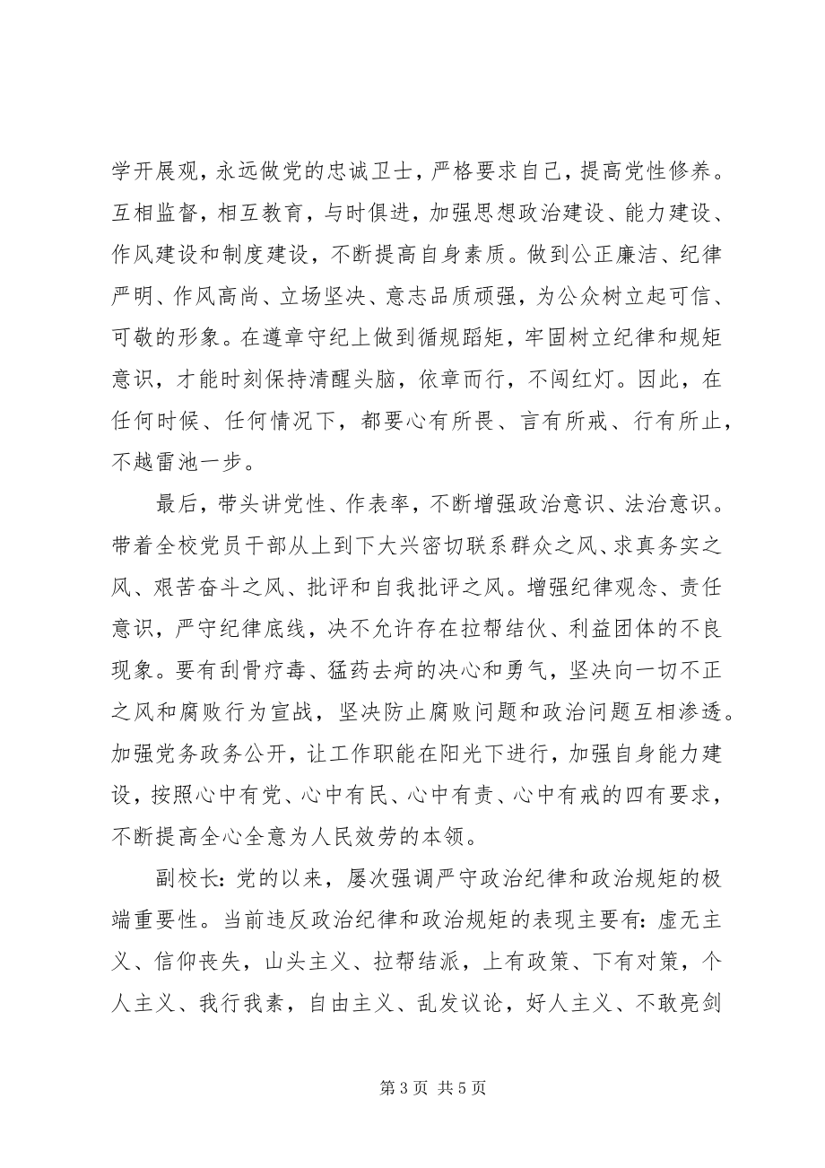 2023年学习严守纪律严明规矩会议记录.docx_第3页