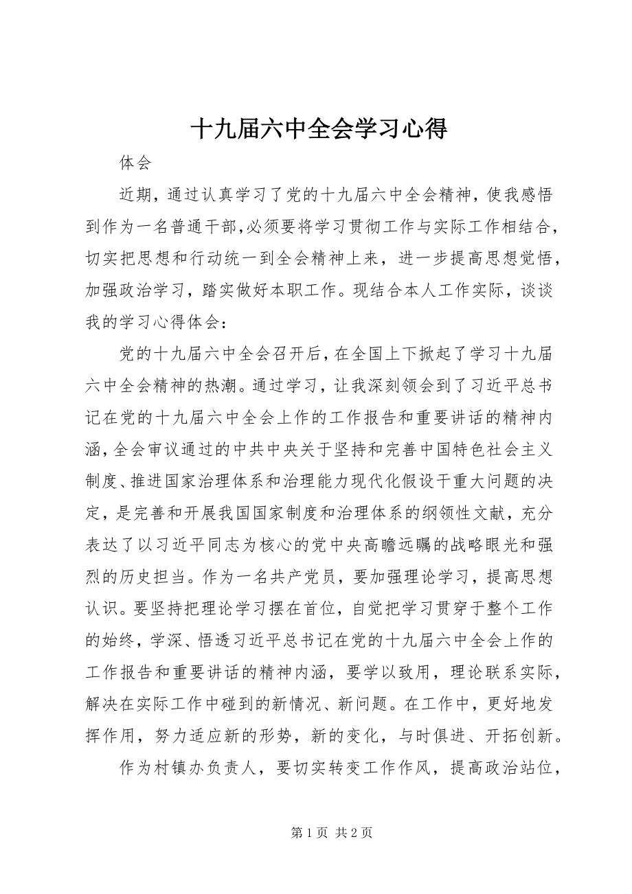 2023年十九届四中全会学习心得.docx_第1页