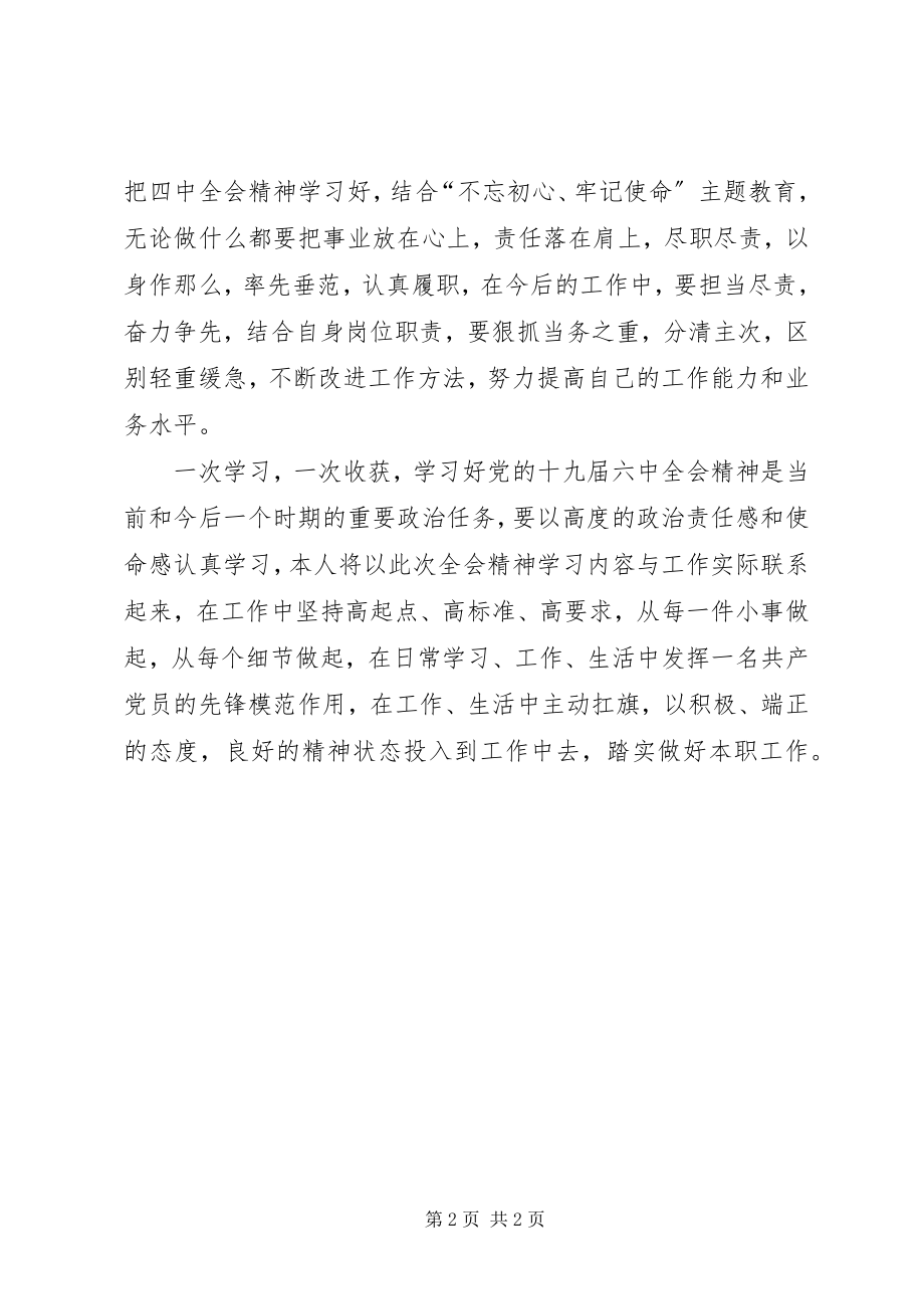 2023年十九届四中全会学习心得.docx_第2页