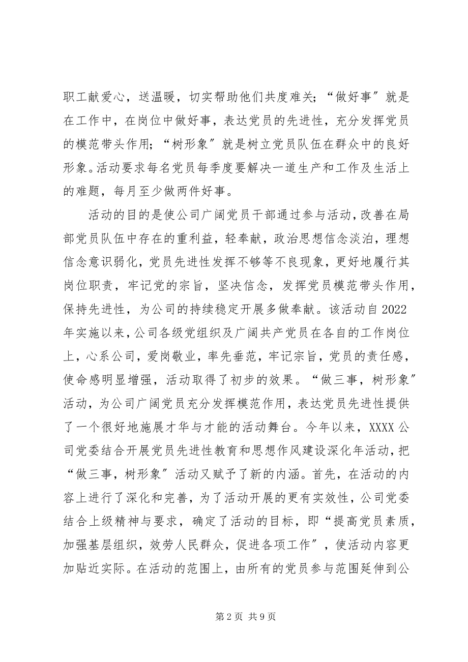 2023年在公司分片座谈会上的讲话材料.docx_第2页