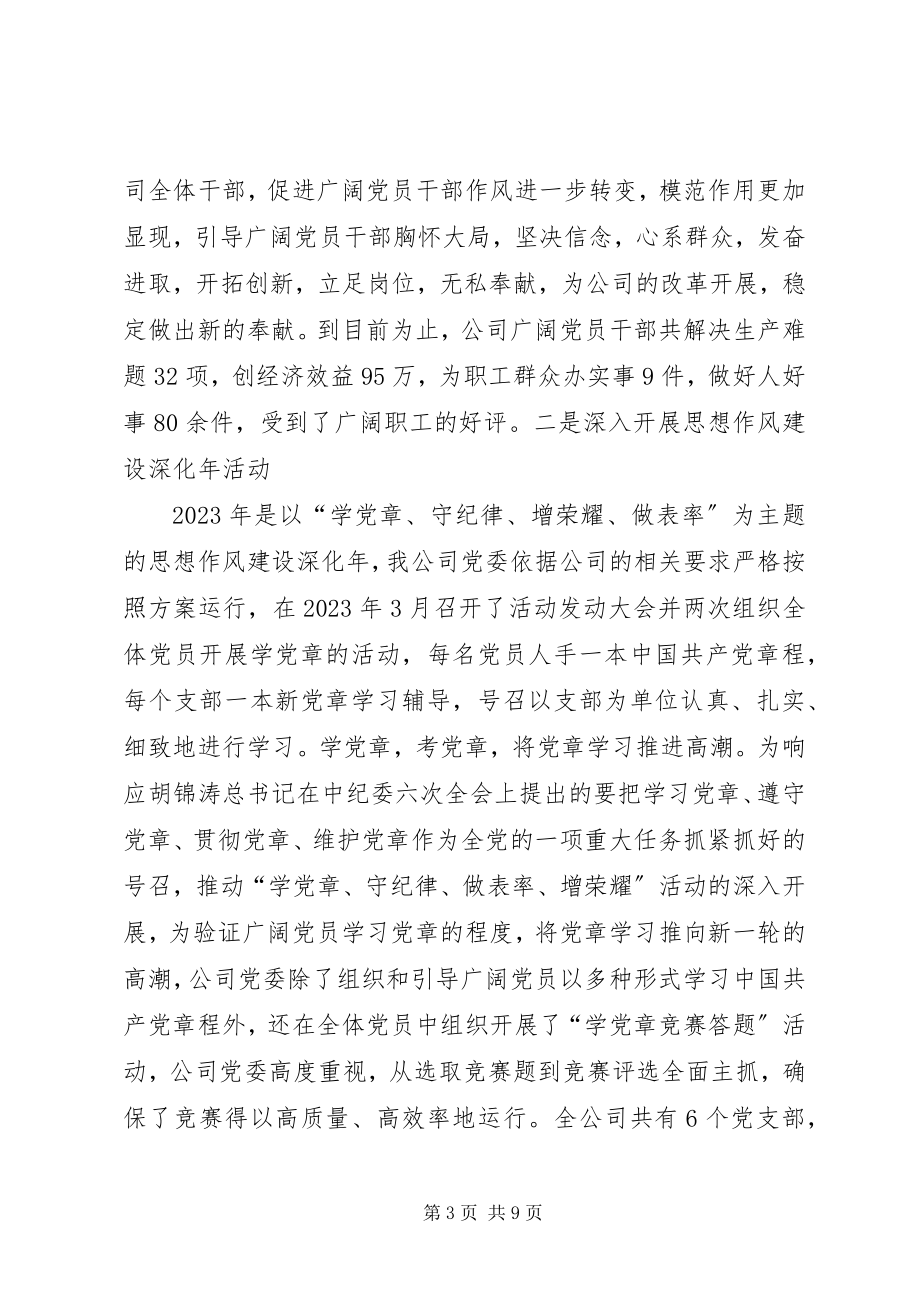 2023年在公司分片座谈会上的讲话材料.docx_第3页