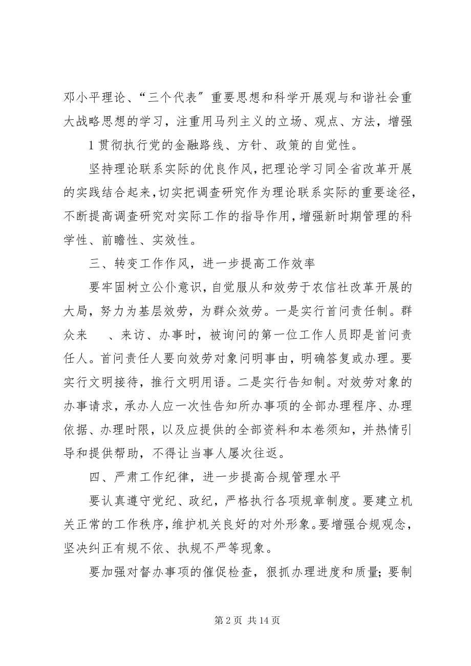 2023年加强和改进作风建设的意见.docx_第2页