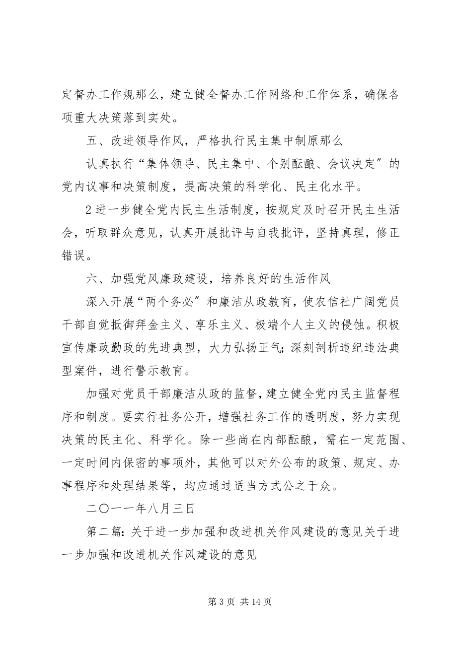 2023年加强和改进作风建设的意见.docx_第3页