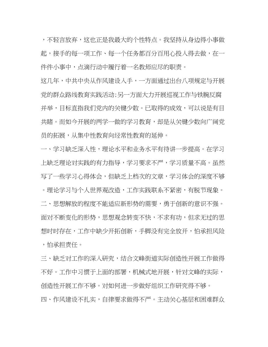 2023年民主生活会的发言提纲范文2.docx_第2页