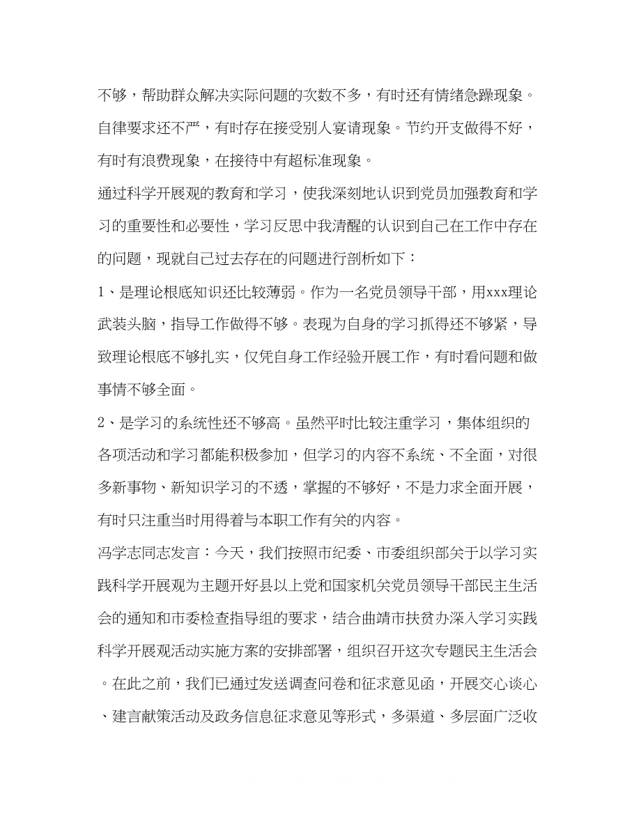 2023年民主生活会的发言提纲范文2.docx_第3页