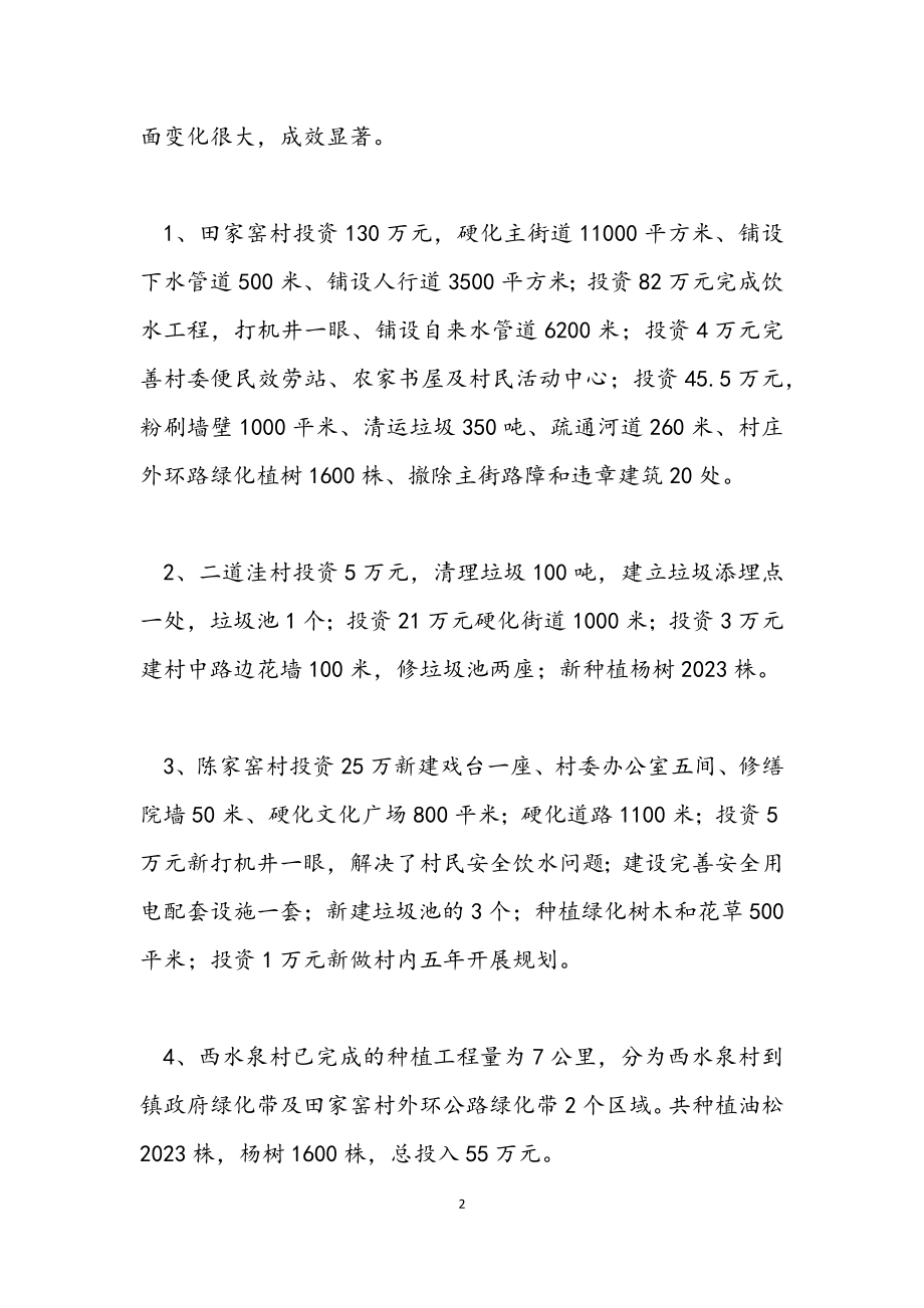 2023年村级文书工作总结三则.docx_第2页