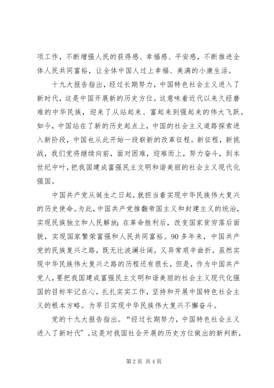 2023年学习十九大心得及体会.docx_第2页