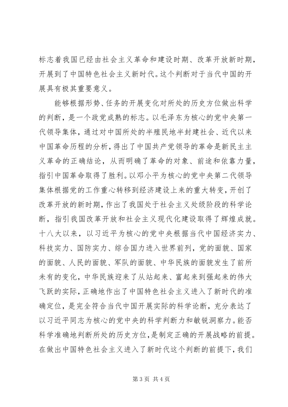 2023年学习十九大心得及体会.docx_第3页