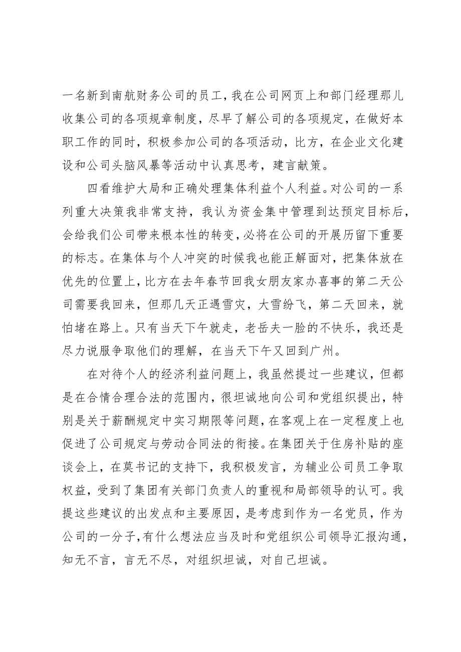 2023年党员自我评价30字党员自我评价15篇.docx_第2页