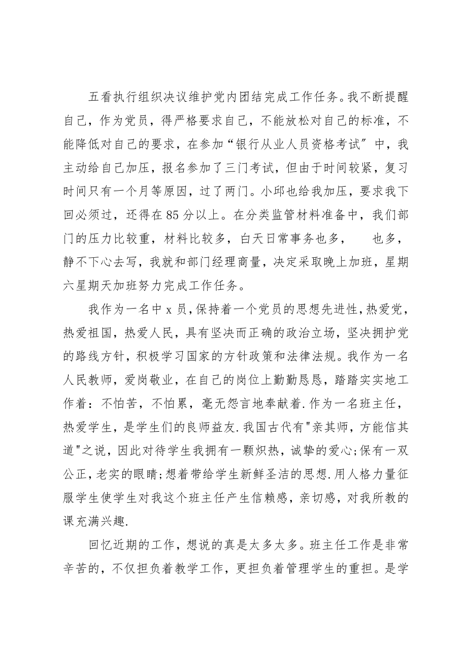 2023年党员自我评价30字党员自我评价15篇.docx_第3页