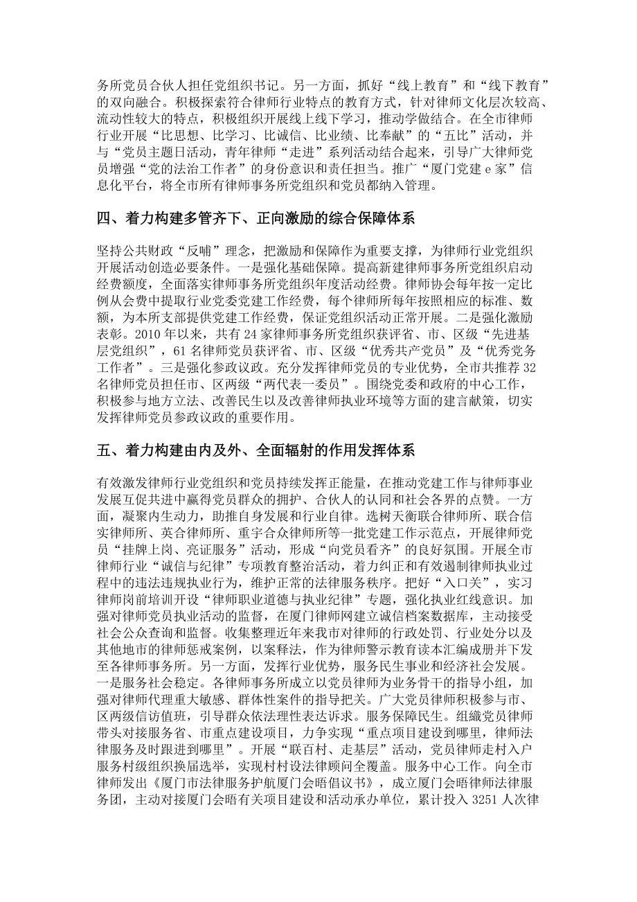 2023年厦门“五位一体”党建工作新模式助推律师行业新发展.doc_第2页