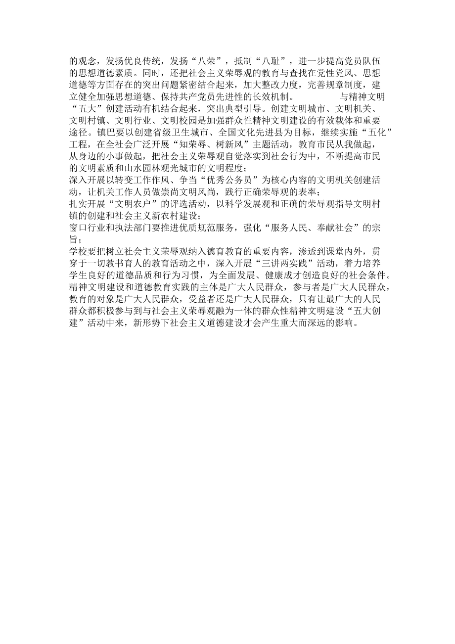 2023年做好四个结合抓好荣辱观教育 在荣辱观的教育中.doc_第2页