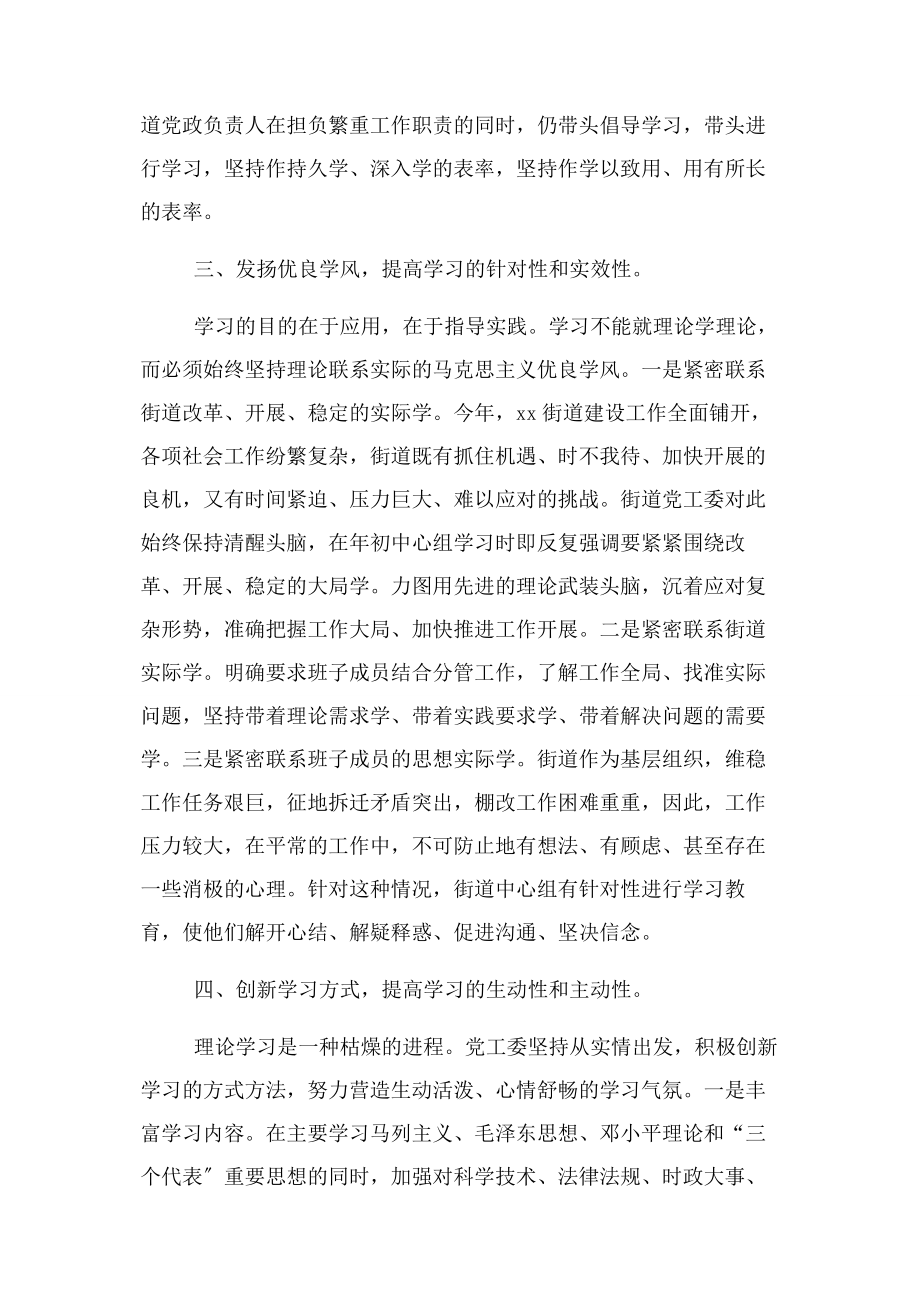 2023年街道党工委中心组半学习总结.docx_第2页