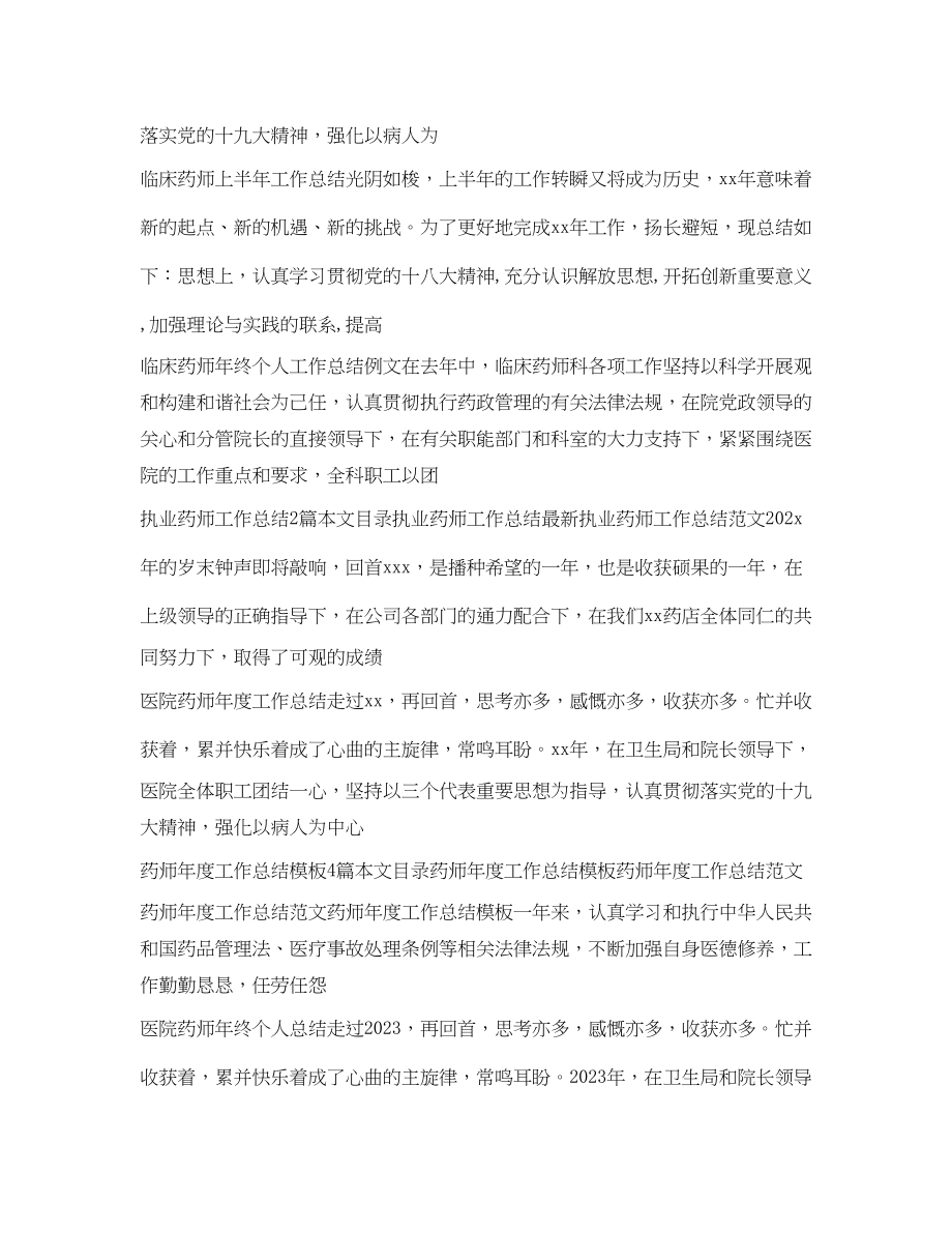 2023年药师工作总结大全.docx_第2页