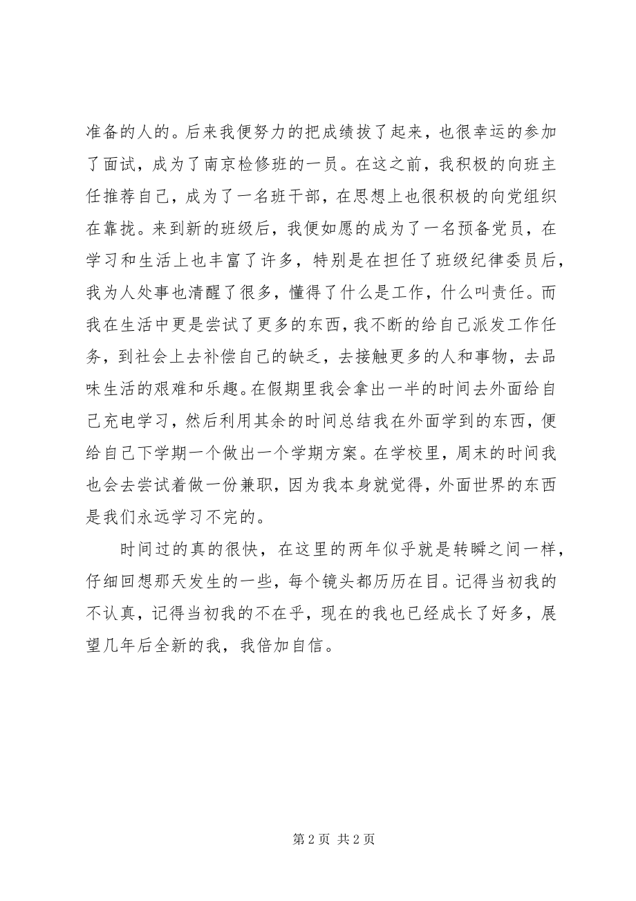 2023年学习生活思想汇报成长的我.docx_第2页