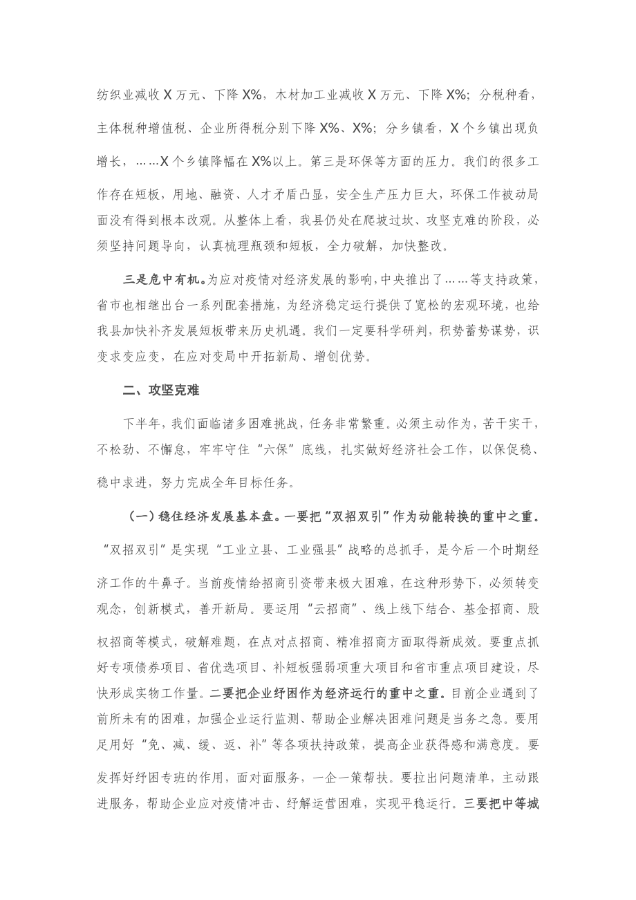 在县政府全体（扩大）会议上的讲话.docx_第2页