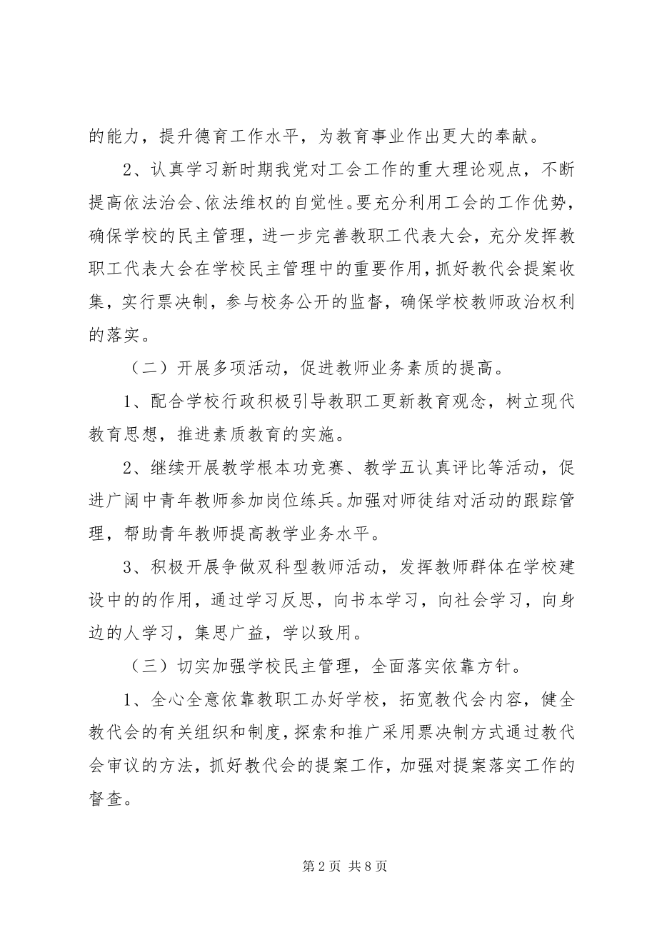 2023年高校工会工作计划某年.docx_第2页