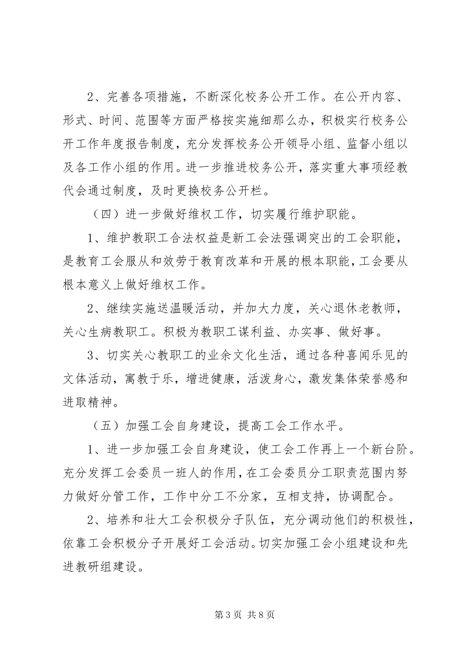 2023年高校工会工作计划某年.docx_第3页