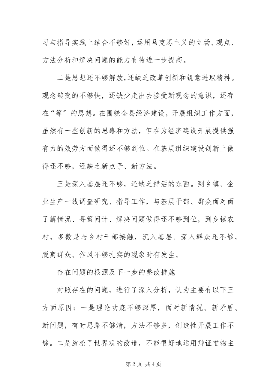 2023年组工创先争优专题会讲话稿.docx_第2页