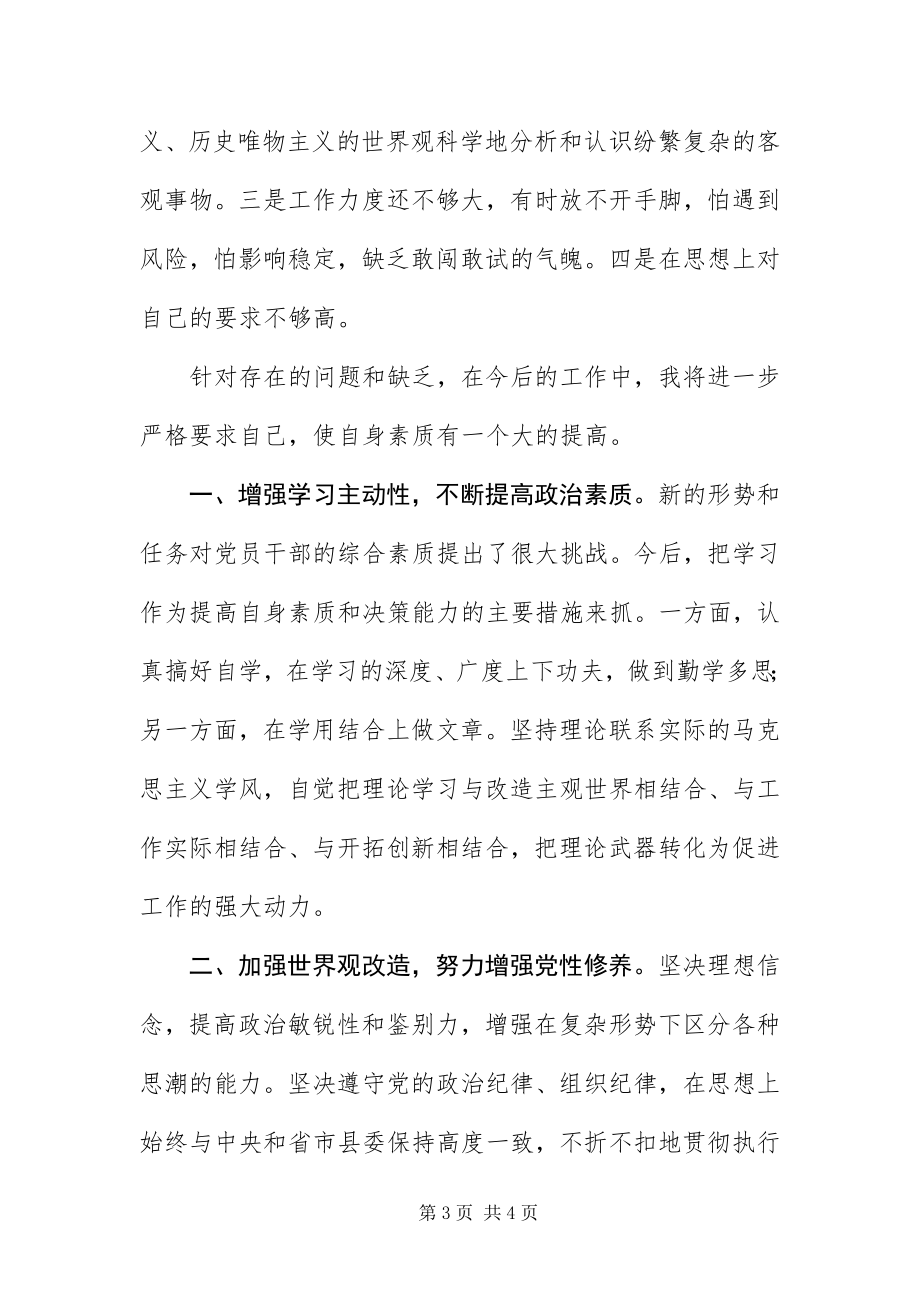 2023年组工创先争优专题会讲话稿.docx_第3页