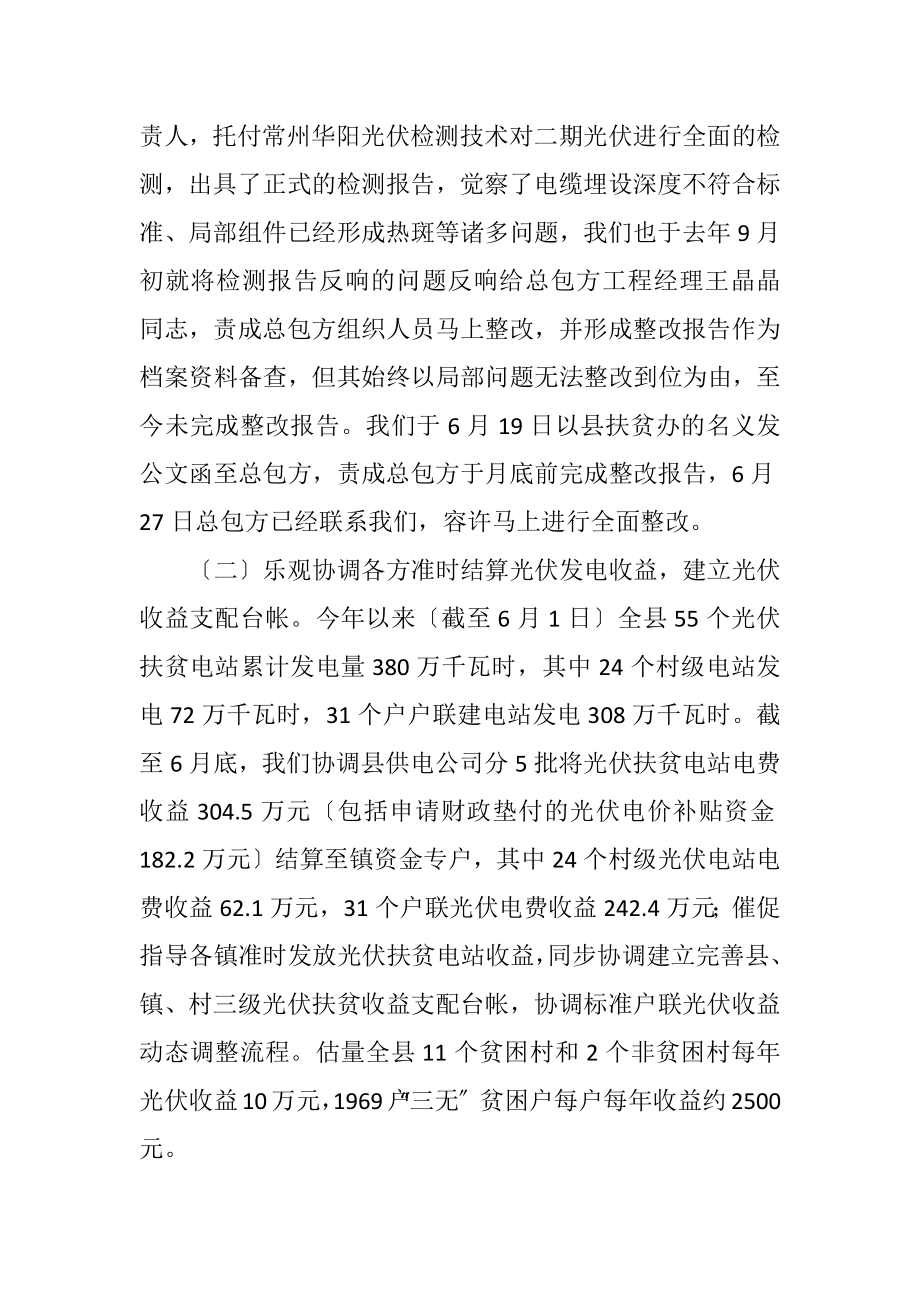 2023年光伏扶贫工程上半年工作总结.docx_第2页