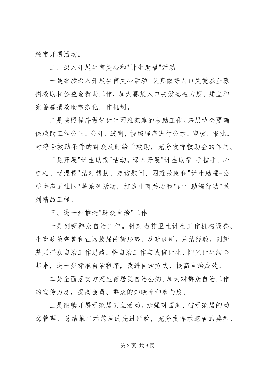 2023年事业单位计划生育工作计划.docx_第2页