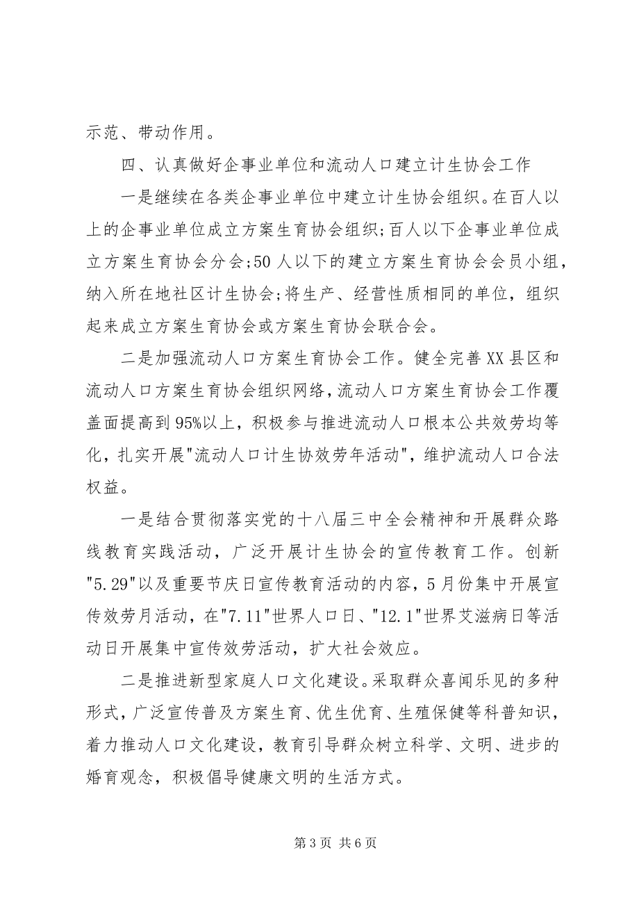 2023年事业单位计划生育工作计划.docx_第3页