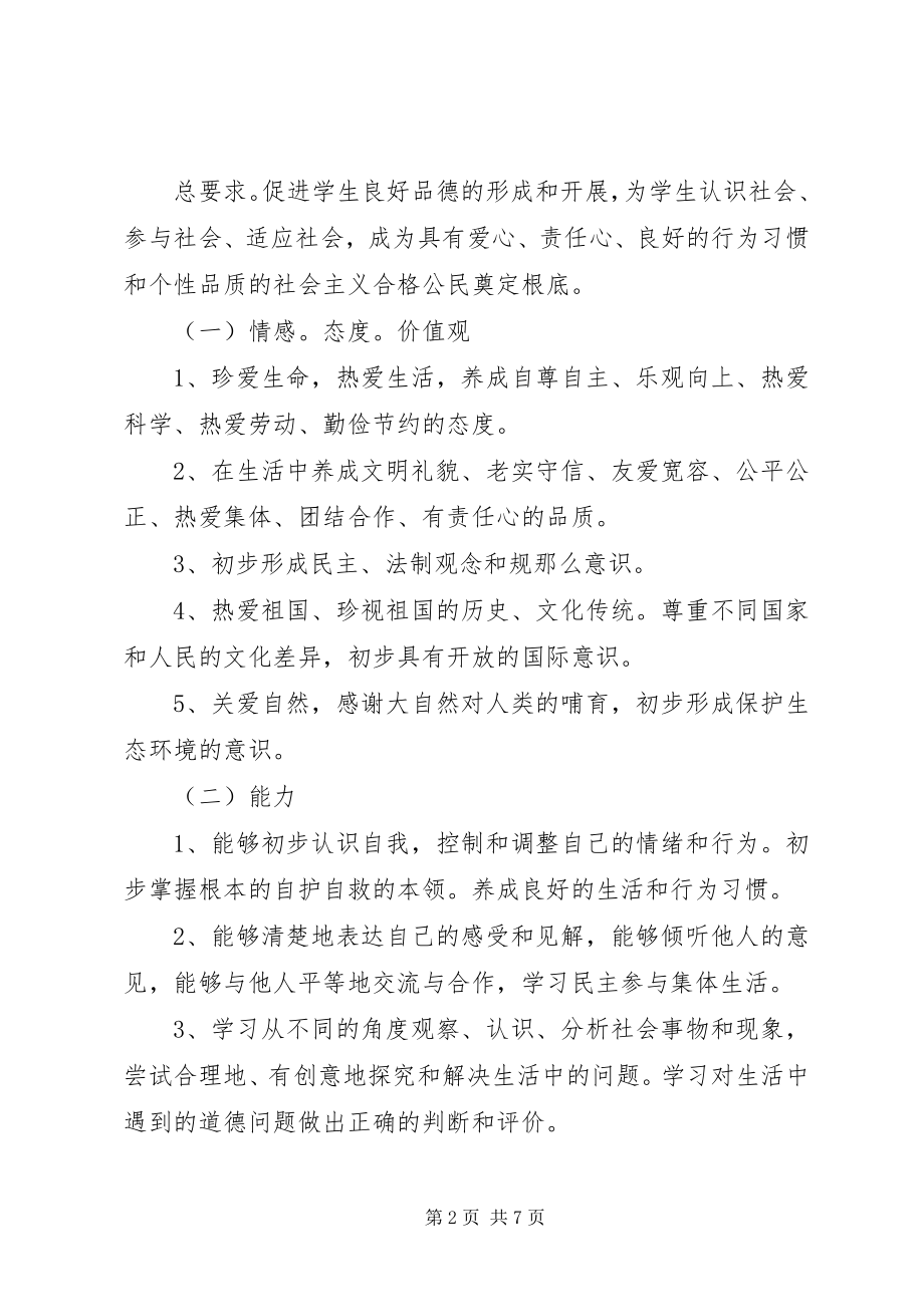 2023年人教版三年级上册品德与社会教学计划.docx_第2页