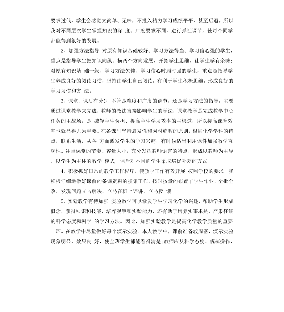 高一化学的教学计划.docx_第2页