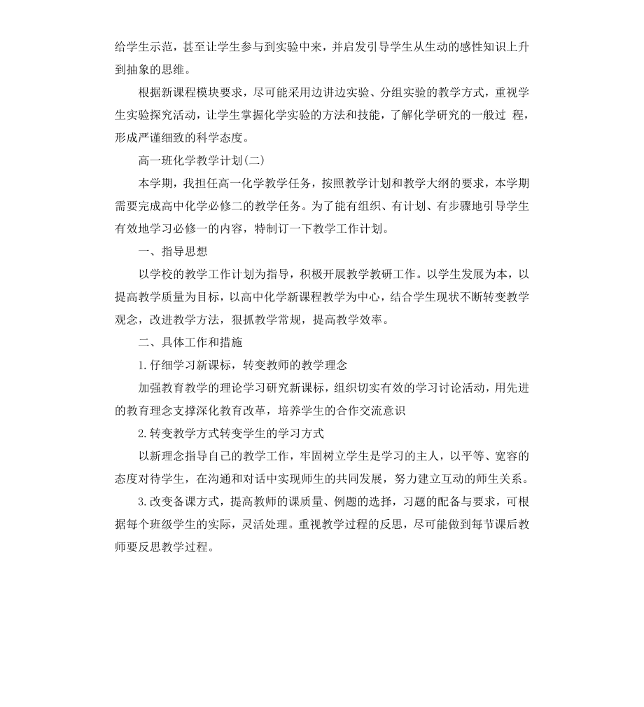 高一化学的教学计划.docx_第3页