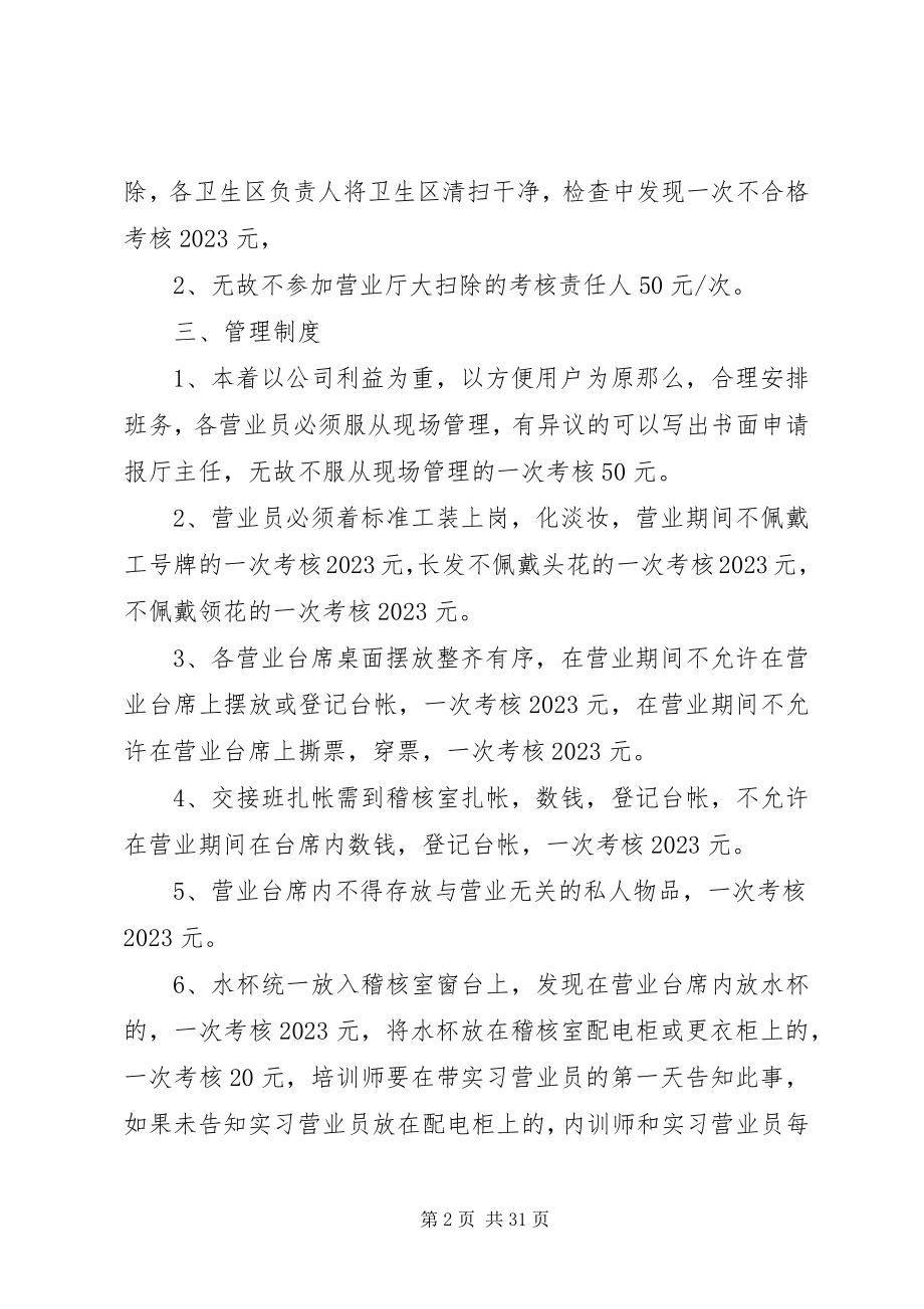 2023年营业厅管理办法.docx_第2页